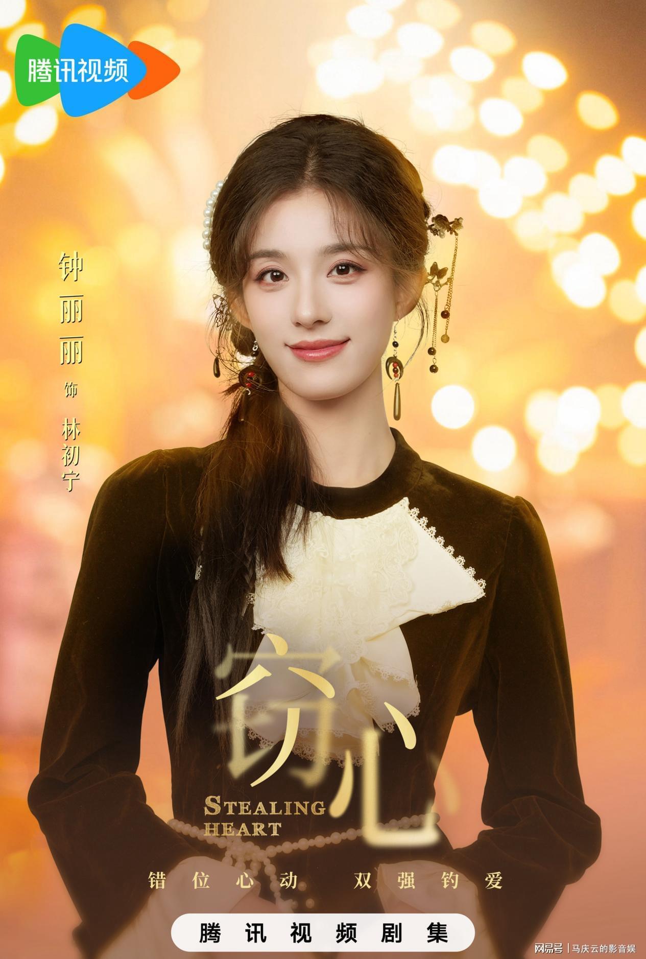《窃心》首播，张逸杰钟丽丽主演，少爷小姐民国撕扯，不输小时代