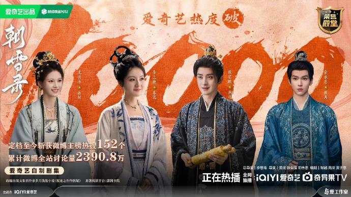 《凡人修仙传》接档《朝雪录》，杨洋、金晨主演，曹骏又要火了