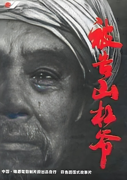 被告山杠爷