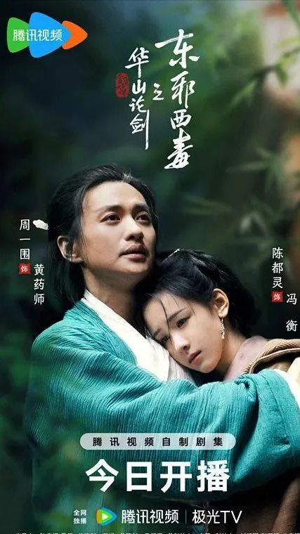 《南帝北丐》首播，何润东、明道上演变形记，观众评价一针见血