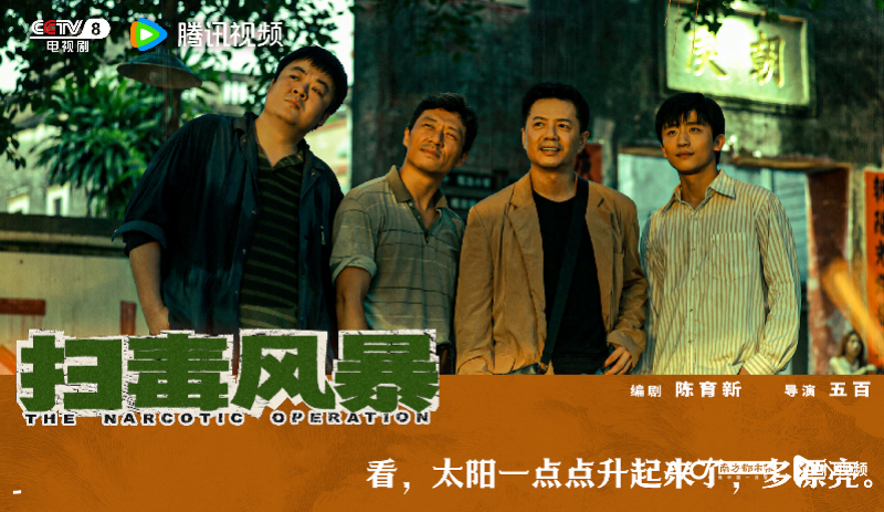 口碑发酵驱动长尾效应，《扫毒风暴》成新丽刑侦剧突破范本