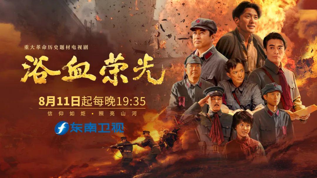《浴血荣光》评论 | 林焱:红色史诗谱新篇