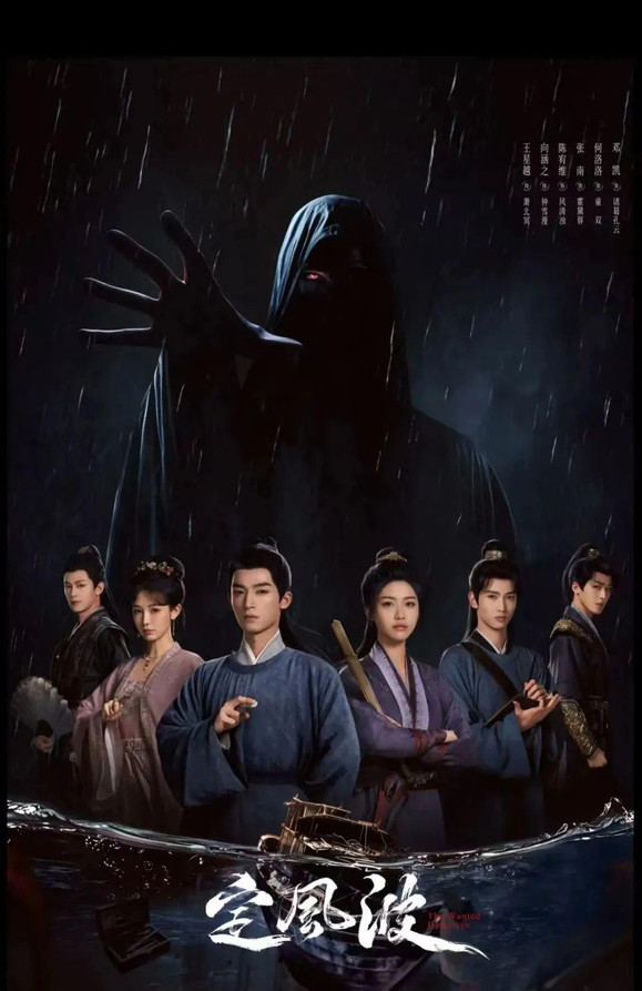 王星越向涵之《定风波》有点东西,神探变“恶鬼”,玩的就是心跳