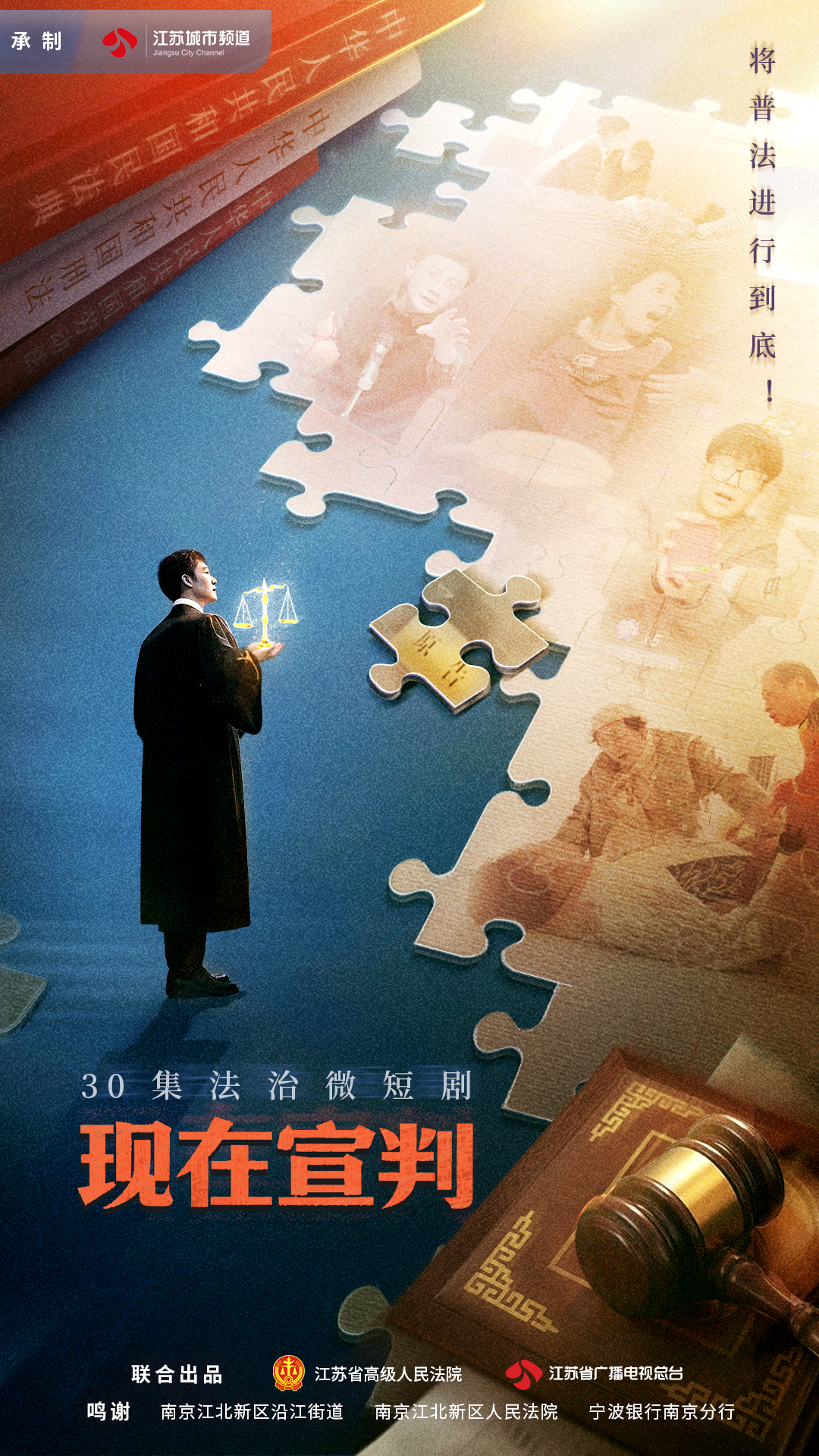 微短剧《现在宣判》将于8月19日正式上线