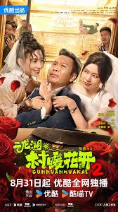 二龙湖·“村”暖花开2