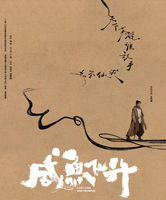 《咸鱼飞升》未播先火，美人如云挪不开眼，内娱审美终于正常了