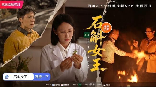 微短剧《石斛女王》9月20日上线 演绎义乌精神的传承与创新