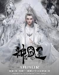 神在囧途