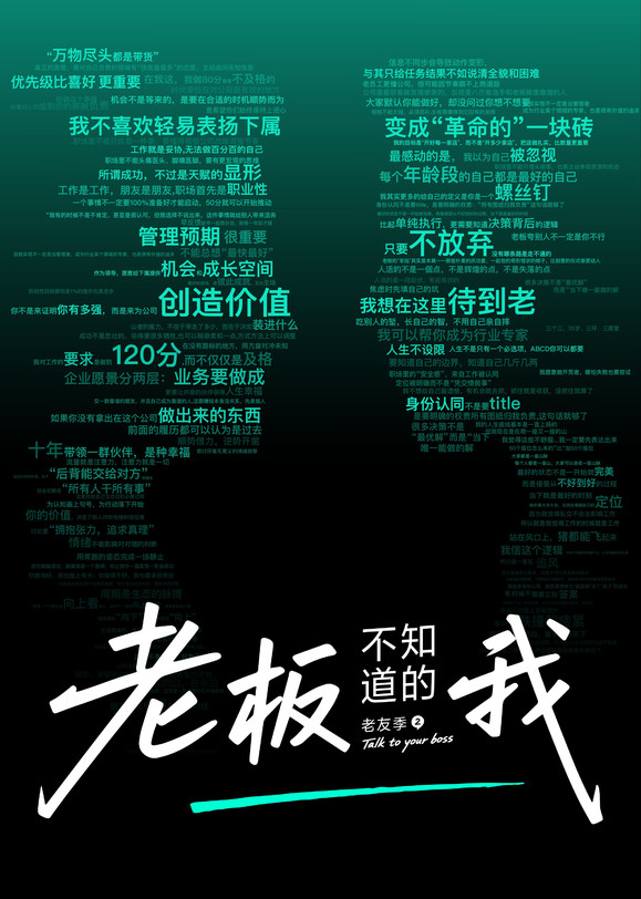 老板不知道的我·老友季2