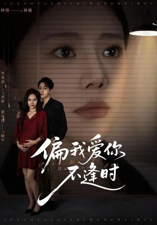 偏我爱你不逢时(别闹了她只是我的妹妹啊)