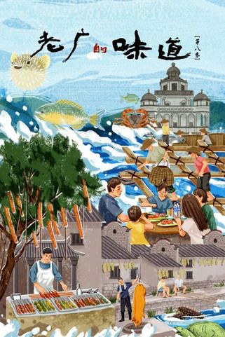 老广的味道 第八季